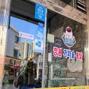 장원가마솥통닭 이미지