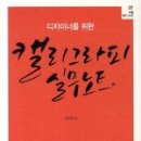 캘리그라피 실무 이미지
