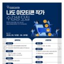 이모티콘 작가 도전하기 이미지