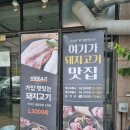 의왕뒷고기 | 의왕역맛집 잡내없이 맛있는 뒷고기 술집으로 강추 의왕뒷고기