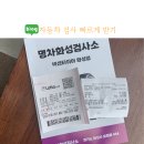 명차화성검사소 이미지