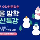 정미현수학전문학원