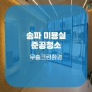 우솔크린환경