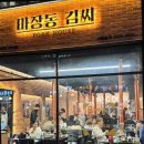 마장동고기집 이미지