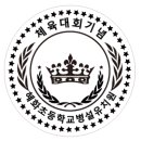 혜화유치원 이미지