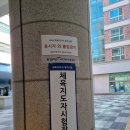 2024 생활 스포츠 지도자 2급 필기 후기✌️ (스포츠 사회학, 한국 체육사, 운동 생리학, 운동 역학...