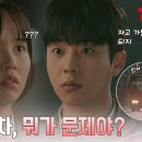 [3화 선공개] "내가 너랑 왜 같이 자!" 막차 놓친 김소현 💛ㅊㅈㅎ의 아찔한 오해💦 이미지