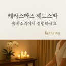 숨비소리헤어앤스파 네이버블로그
