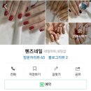혠즈네일 - 남구 | 혠즈네일