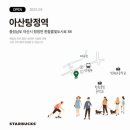스타벅스 아산탕정역점 이미지