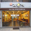 김가네 압구정점