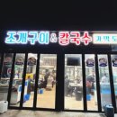 가막도횟집 이미지