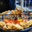 펀비어킹 대구세천점 이미지