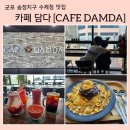 카페담다(cafe Damda) 네이버블로그