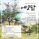 에코팜 이미지