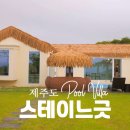감성충만셀프 화장실 | 제주도풀빌라, 온수풀 무료 &lt;스테이느긋&gt; 제주감성숙소 끝판왕 추천❤️