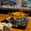 계단밑오뎅집 | 부산 북구 만덕 술집 계단밑오뎅집 부산 오뎅바