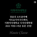 이화여자대학교 디자인대학원 네이버블로그