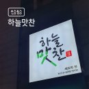하늘맛찬 네이버블로그