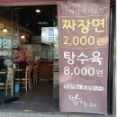 일구짜장