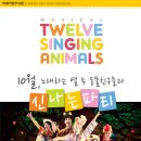 신나는 뮤지컬 영어 이미지