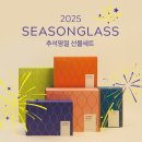 시즌글라스 이미지