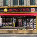 전통맛집할매순대국 위례본점 이미지