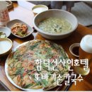 또바기손칼국수 이미지