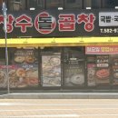 장수가스 | 온천장역 맛집 장수돌곱창 반하고 온 후기