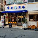 삼산회관마산