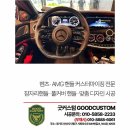 잠자리 | 굿커스텀 ㅣ 벤츠 잠자리 핸들 교체 후기 - S63 실내 커스텀 완료!