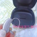 다비치히어링 보청기행신점 이미지