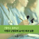 서울난청센타 | [멜라스 증후군] 이명과 난청 뒤에 숨겨진 희귀 질환
