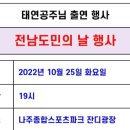 25일 전남도민의날 공주님 출연 이미지