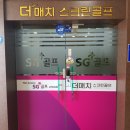 더매치스크린골프 이미지