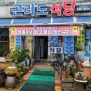 통영 곤리도 식당 : 유람선 터미널 근처 아침 식사 가능한 생멸치 시락국 맛집 후기