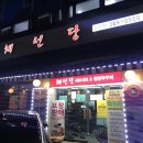채선당 구산점 티스토리