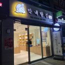 막내딸집건어물이지5차점