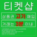 구매합니다.구글기프트카드/컬쳐랜드/해피머니/틴캐시/신세계모바일/롯데모바일/현대모바일/각종모바일상품권문의 이미지