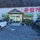 문암가든 이미지