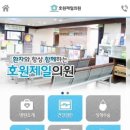 호원제일내과의원 네이버블로그