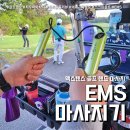 골프 엘보우 맥스텐스 EMS 저주파 마사지기 (feat. 손목 어깨 통증 )