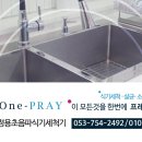 대천고등학교 | 대천 고등학교 과학실에 설치된 프레이 가정용 초음파 식기세척기 설치 후기