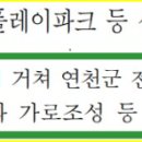 전곡읍 도시재생활성화 사업 이미지