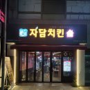 자담치킨 청주대점 네이버블로그