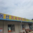 동산기사식당 네이버블로그