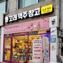 고래맥주창고은평새절점