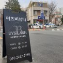 이츠비뷰티 - 양산시 새실로 159 | 이츠비뷰티