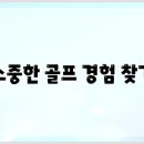 초원리조텔 | 스톤비치CC 태안 36홀 골프패키지 핵심정리