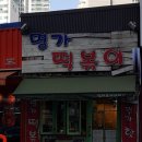 금남분식 이미지